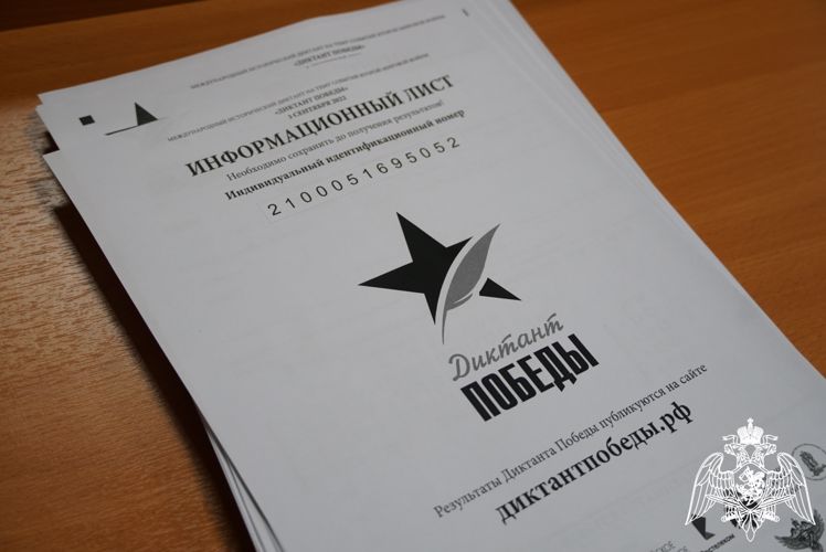 3 сентября в Оренбуржье росгвардейцы написали «Диктант Победы»