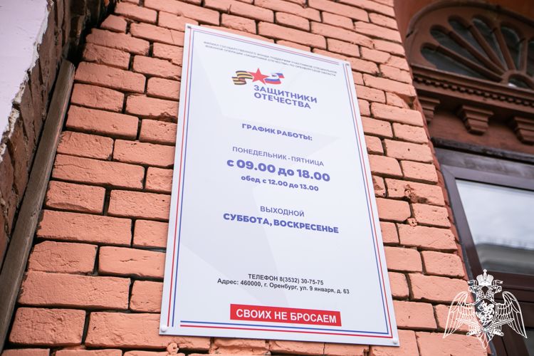 Начальник Управления Росгвардии по Оренбургской области принял участие в открытии Оренбургского филиала госфонда «Защитники Отечества»