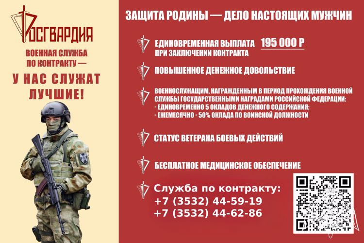 Приглашаем на службу в Росгвардию