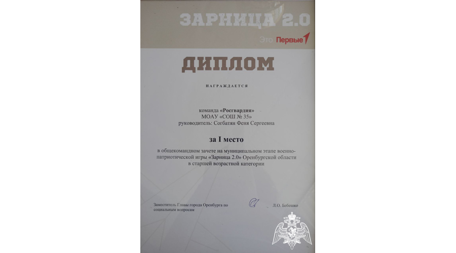 Подшефные Росгвардии кадеты заняли первое место на муниципальном этапе военно-патриотической игры «Зарница 2.0» в Оренбургской области