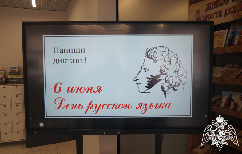В Оренбурге росгвардейцы приняли участие в образовательно-просветительской акции «Пушкинский диктант»
