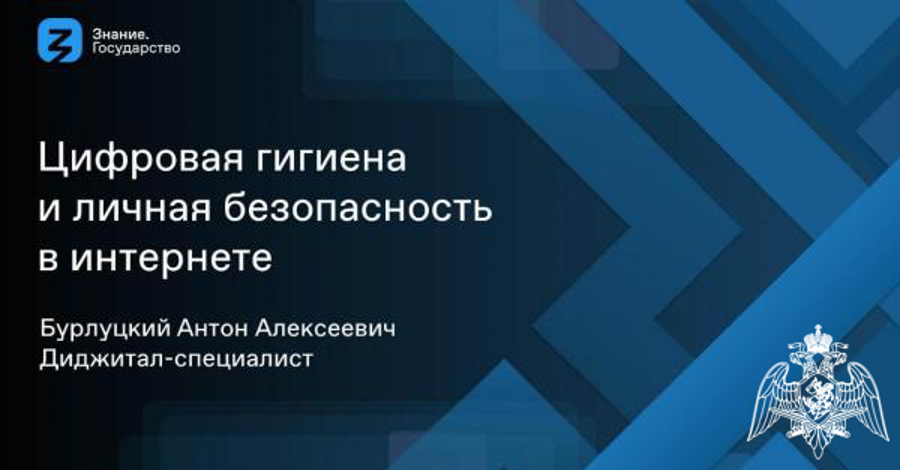 Лектор Российского общества «Знание» провел встречу с оренбургскими росгвардейцами