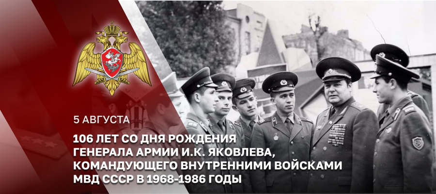 В МОСКВЕ ОТКРЫЛАСЬ ВЫСТАВКА РОСГВАРДИИ «ЛЕГЕНДАРНЫЙ КОМАНДУЮЩИЙ» В ЧЕСТЬ ГЕНЕРАЛА АРМИИ ИВАНА КИРИЛЛОВИЧА ЯКОВЛЕВА