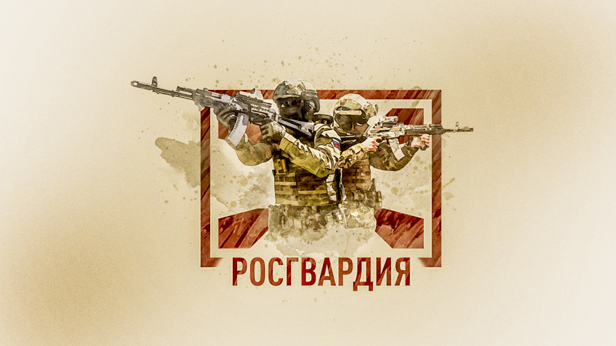 В Оренбурге состоятся «прямые линии» по вопросу трудоустройства на службу в Росгвардию 