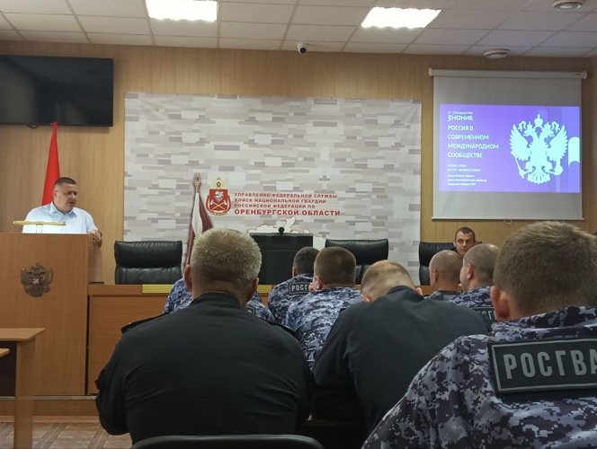  Лектор Российского общества «Знание» провел встречу с оренбургскими росгвардейцами