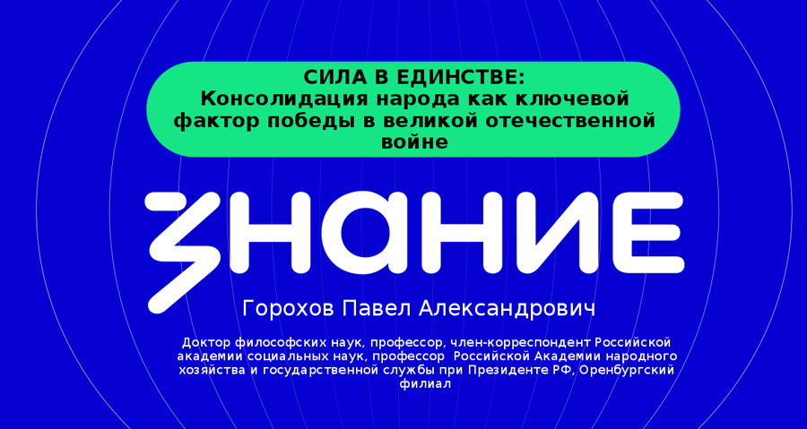 В Оренбурге представитель Российского общества «Знание» провел встречу с росгвардейцами