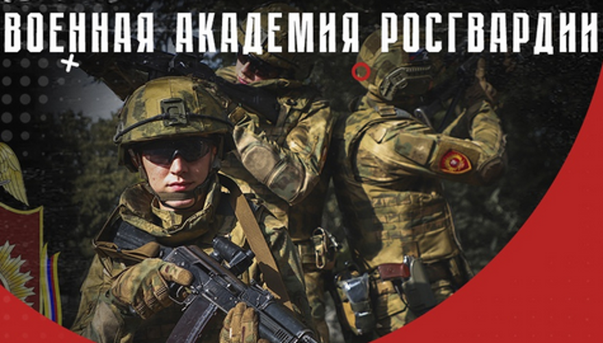 Оренбуржцев приглашают получить престижное военное образование в Академии войск национальной гвардии России