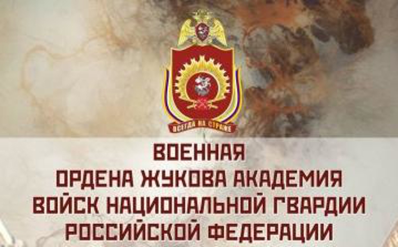 Оренбуржцев приглашают получить престижное военное образование в Академии войск национальной гвардии России