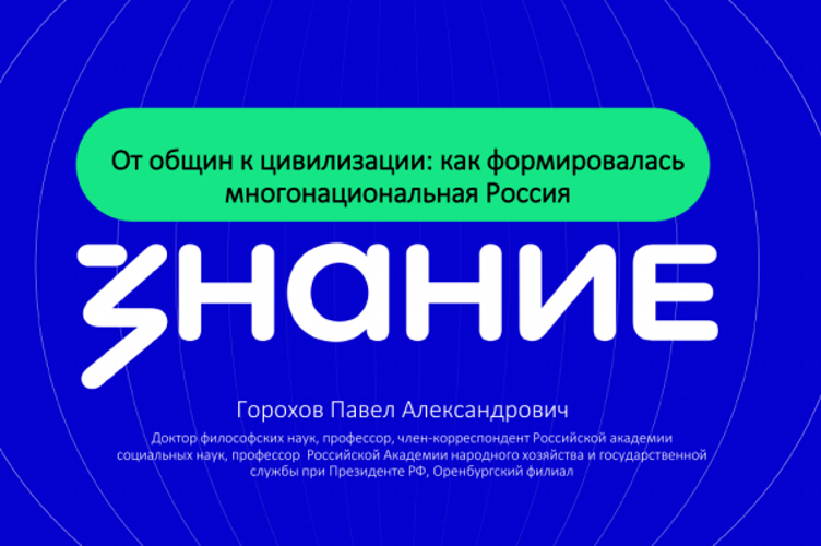 В Оренбурге представитель Российского общества «Знание» провел встречу с росгвардейцами